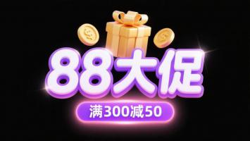 88大促霓虹礼盒促销图