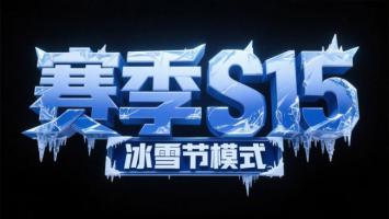 冰雪节主题冰雕立体字标志