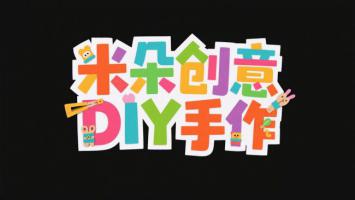 彩色剪纸风DIY手作标志设计