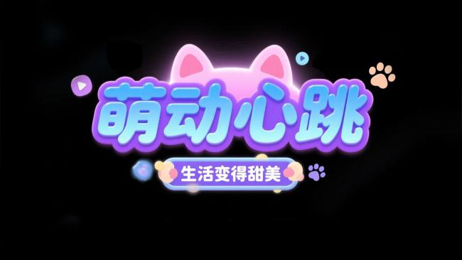 萌动心跳：霓虹猫耳标题设计