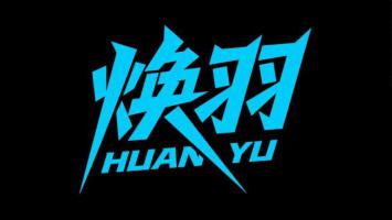 焕羽科技标志：霓虹闪电字体设计