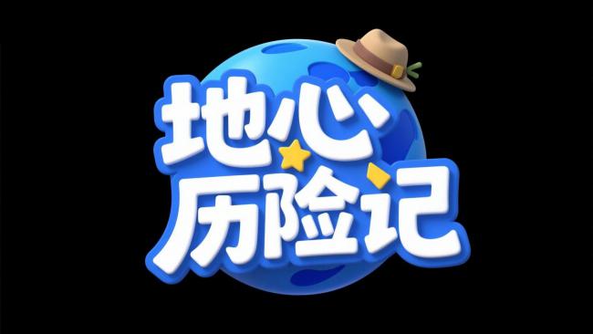 地心历险记卡通Logo设计