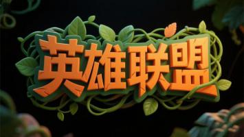 英雄联盟3D立体标志设计图