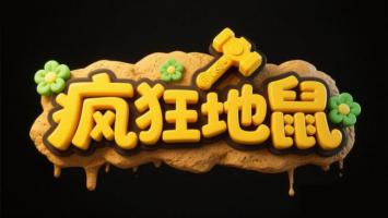 疯狂地鼠黏土Logo设计图