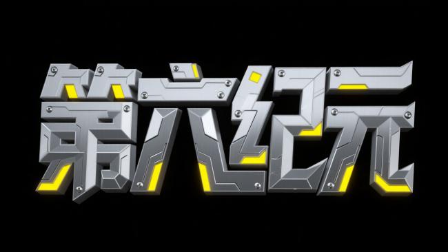 赛博朋克金属字体“第六纪元”