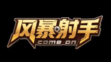 风暴射手品牌LOGO设计图