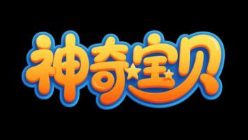 神奇宝贝卡通Logo设计