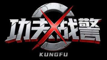 功夫X战警金属LOGO设计图